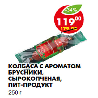 Акция - Колбаса с Пит-продукт