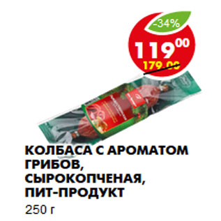 Акция - Колбаса Пит-продукт