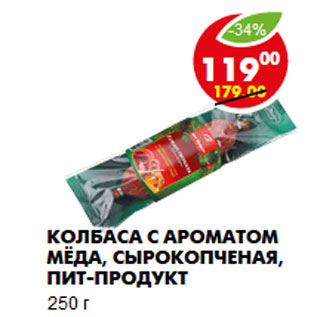 Акция - Колбаса Пит-продукт