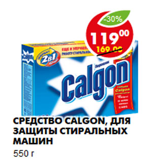 Акция - Средство Calgon, для защиты стиральных машин