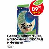 Магазин:Пятёрочка,Скидка:Набор конфет Fluide,