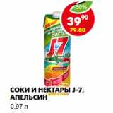 Магазин:Пятёрочка,Скидка:Соки и нектары J-7, апельсин