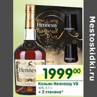 Акция - Коньяк Hennessy V.S. 40%