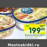 Магазин:Перекрёсток,Скидка:Мороженое 48 Копеек Nestle 