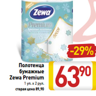 Акция - Полотенца бумажные Zewa Premium