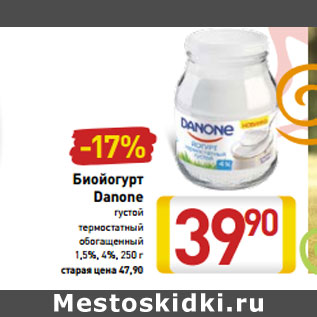 Акция - Биойогурт Danone густой