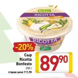 Акция - Сыр Ricotta Bonfesto