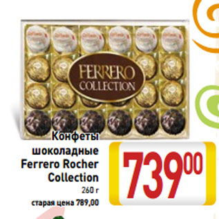 Акция - Конфеты шоколадные Ferrero Rocher Collection
