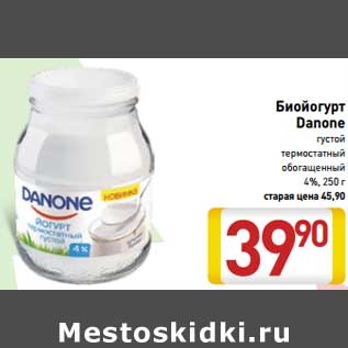 Акция - Биойогурт Danone густой