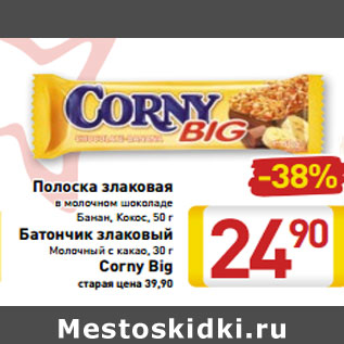 Акция - Corny Big