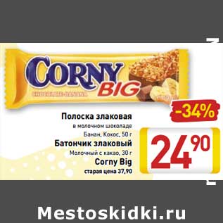 Акция - Corny Big