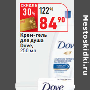 Акция - Крем-гель для душа Dove