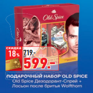 Акция - подарочный набор Old Spice