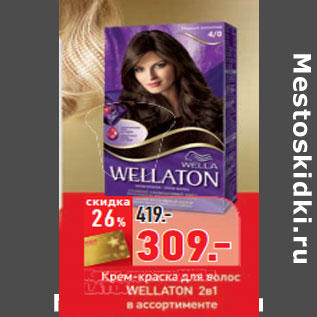 Акция - Крем-краска для волос Wellaton 2в1