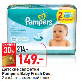 Акция - Детские салфетки Pampers Baby Fresh Duo,