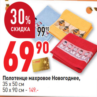 Акция - Полотенце махровое Новогоднее