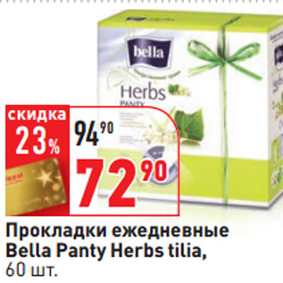 Акция - Прокладки ежедневные Bella Panty Herbs tilia,