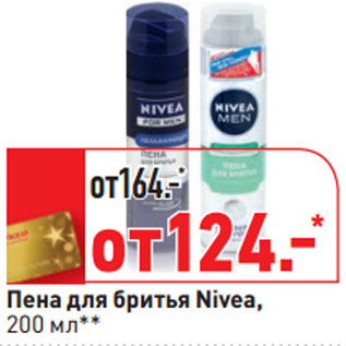 Акция - Пена для бритья Nivea