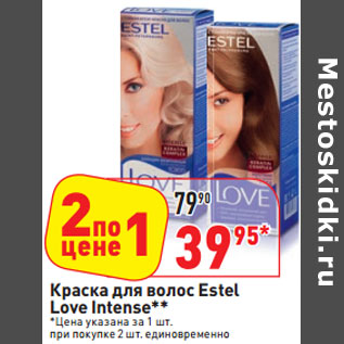 Акция - Краска для волос Estel Love Intense**