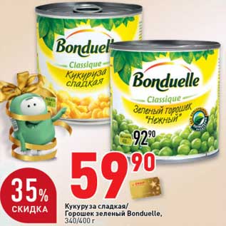 Акция - Кукуруза сладкая/Горошек зеленый Bonduelle