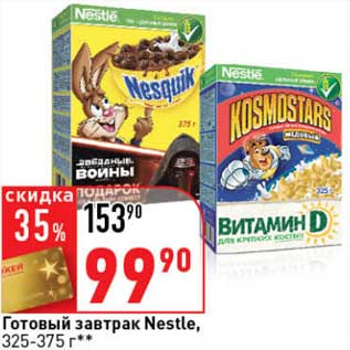 Акция - Готовый завтрак Nestle