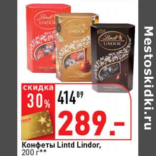 Акция - Конфеты Lintd Lindor