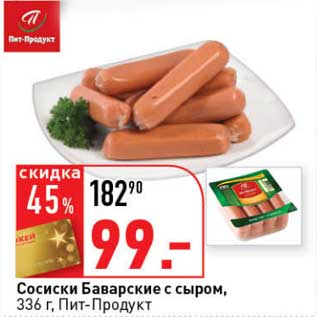 Акция - Сосиски Баварские с сыром, Пит-Продукт