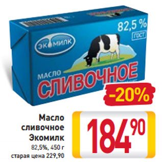 Акция - Масло сливочное Экомилк 82,5%