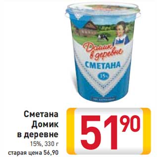 Акция - Сметана Домик в деревне 15%