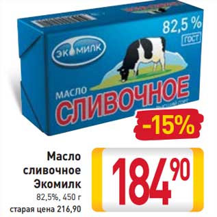 Акция - Масло сливочное Экомилк 82,5%