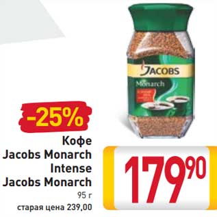 Акция - Кофе Jacobs Monarch Intense Jacobs Monarch