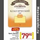 Магазин:Билла,Скидка:Сыр
Брест-Литовск
