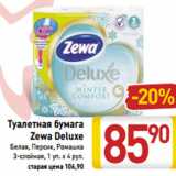 Туалетная бумага
Zewa Deluxe