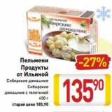 Магазин:Билла,Скидка:Пельмени
Продукты 
от Ильиной
