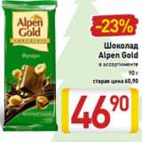 Магазин:Билла,Скидка:Шоколад
Alpen Gold