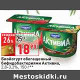 Магазин:Окей,Скидка:Биойогурт обогащенный
бифидобактериями Активиа,
2,8-3,2%,