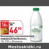 Магазин:Окей,Скидка:Биопродукт кисломолочный
кефирный БиоБаланс,
1%, Юнимилк