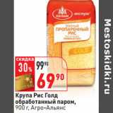 Магазин:Окей,Скидка:Крупа Рис Голд
обработанный паром,
 Агро-Альянс