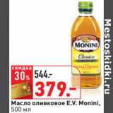 Магазин:Окей,Скидка:Масло оливковое E.V. Monini
