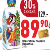 Новогодний подарок Проделка