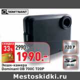 Магазин:Окей,Скидка:Экшн-камера
Dominant OB 700C 720P