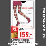 Магазин:Окей,Скидка:Колготки женские  Pierre Cardin Belfort,
40 den