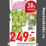 Магазин:Окей,Скидка:Пижама детская теплая,  р-р 36-38, 100% хлопок