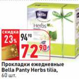Магазин:Окей,Скидка:Прокладки ежедневные 
Bella Panty Herbs tilia, 