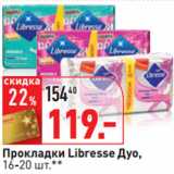 Магазин:Окей,Скидка:Прокладки Libresse Дуо,
16-20 шт