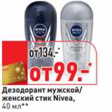 Магазин:Окей,Скидка:Дезодорант мужской/
женский стик Nivea