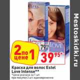 Магазин:Окей,Скидка:Краска для волос Estel  Love Intense**