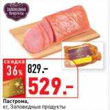 Магазин:Окей супермаркет,Скидка:Пастрома, Заповедные продукты 