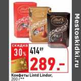 Магазин:Окей супермаркет,Скидка:Конфеты Lintd Lindor 