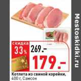 Магазин:Окей супермаркет,Скидка:Котлета из свиной корейки, Самсон 